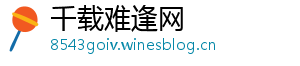 千载难逢网